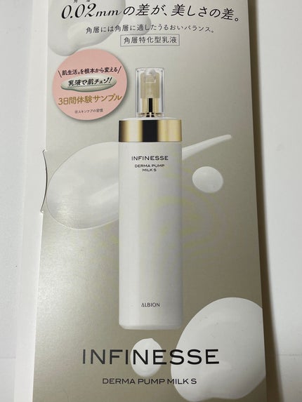 アンフィネス ダーマ パンプ ミルク S/ALBION/乳液を使ったクチコミ(2枚目)