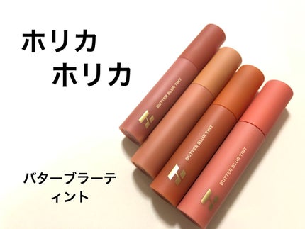 バターブラーティント/HOLIKA HOLIKA/リップティントを使ったクチコミ(1枚目)