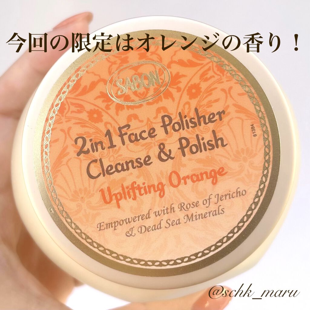フェイスポリッシャー インビゴレイティング/SABON/スクラブ・ゴマージュを使ったクチコミ（3枚目）