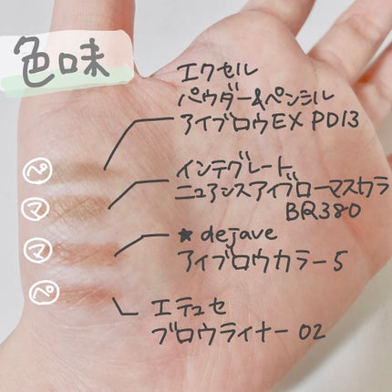 フィルム眉カラー/デジャヴュ/眉マスカラを使ったクチコミ(3枚目)