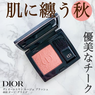 Dior ディオールスキン ルージュ ブラッシュ＜バーズ オブ ア フェザー＞のクチコミ「𓈒𓏸𓂃໒꒱𓈒𓏸𓂃໒
\秋を纏う/
⁡
⁡
モチーフは羽𓈒𓏸𓂃໒꒱
秋の訪れとともに自然に色づく.....」（1枚目）