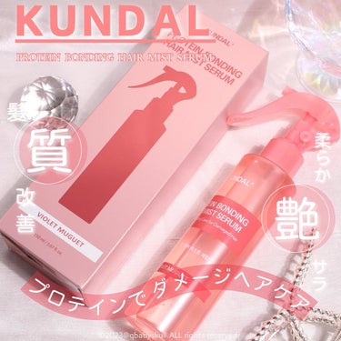 KUNDAL プロテインダメージケア ヘアミストセラムのクチコミ「꒰ঌ┈┈┈┈┈┈┈┈┈┈┈┈┈┈┈໒꒱
⁡
⁡
𓍯(@kundal.jp)𓍯
⁡
~~~🏷
⁡.....」（1枚目）