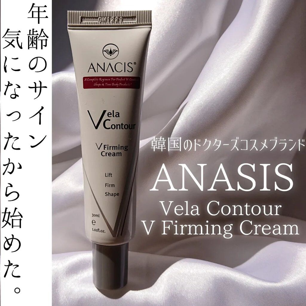ベラコントゥアーフォーミングクリーム/ANACIS/フェイスクリームを使ったクチコミ（1枚目）