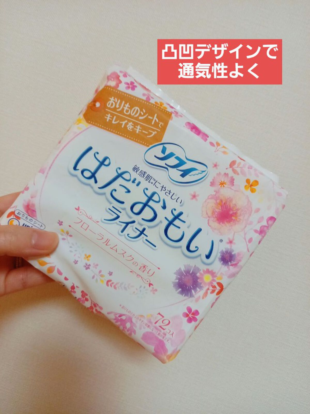 はだおもいライナー 無香料/ソフィ/おりものシートを使ったクチコミ(1枚目)