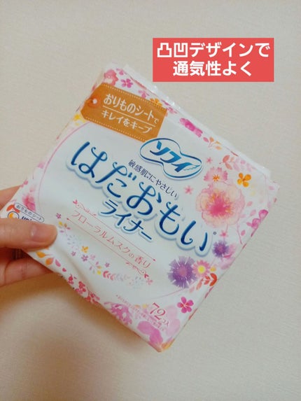 はだおもいライナー 無香料/ソフィ/おりものシートを使ったクチコミ(1枚目)
