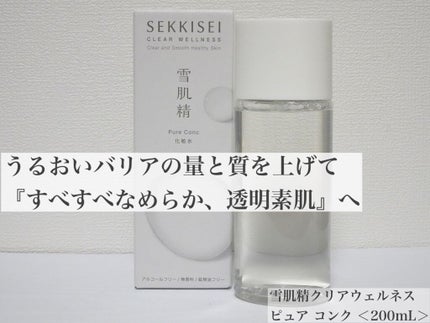 クリアウェルネス ピュア コンク/雪肌精/化粧水を使ったクチコミ(1枚目)