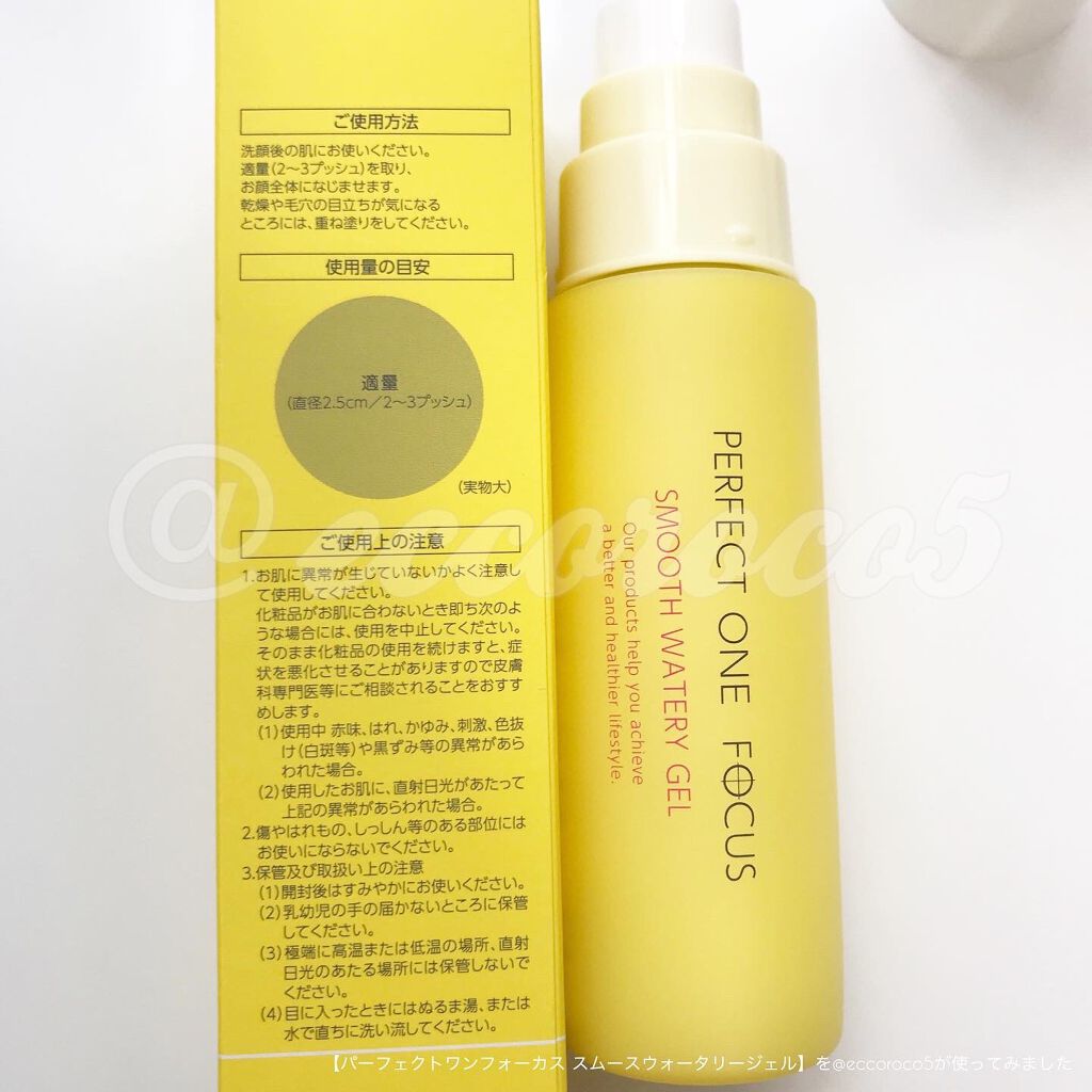 パーフェクトワンフォーカス スムースウォータリージェル/PERFECT ONE FOCUS/オールインワン化粧品を使ったクチコミ(3枚目)