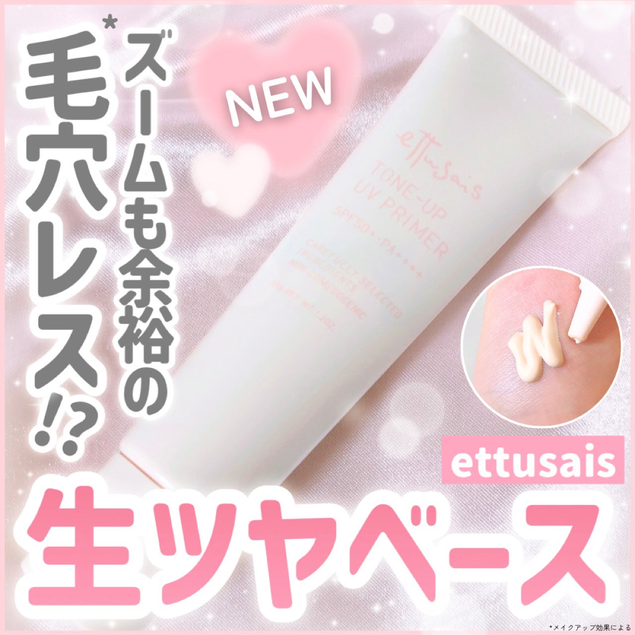 エテュセ トーンアップ UVプライマー/ettusais/化粧下地を使ったクチコミ(1枚目)