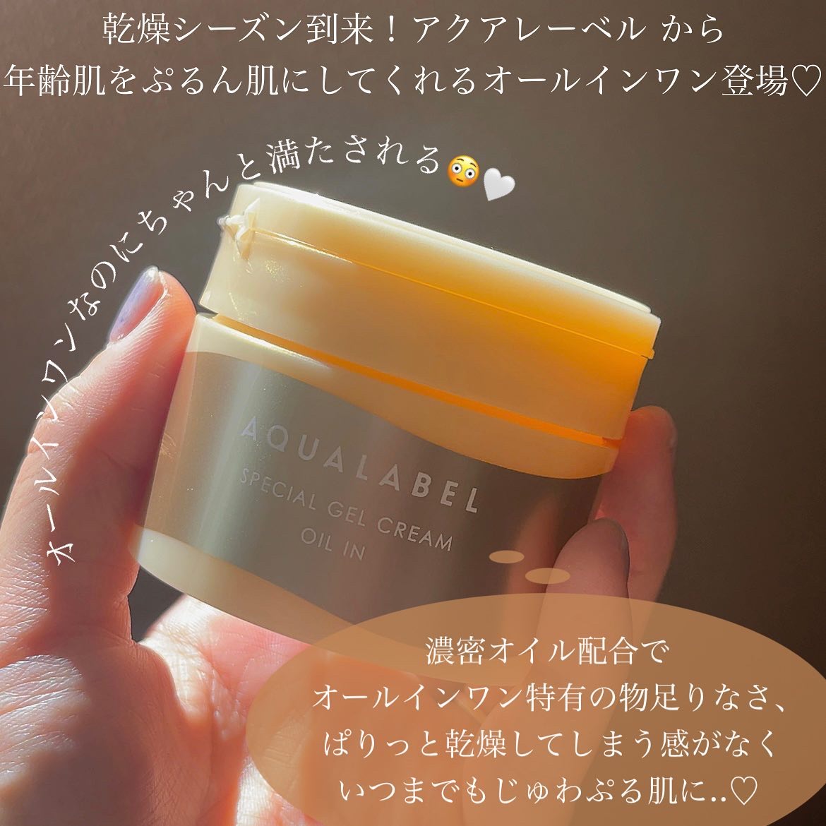 スペシャルジェルクリーム　ＥＸ　（オイルイン）/アクアレーベル/オールインワン化粧品を使ったクチコミ（2枚目）