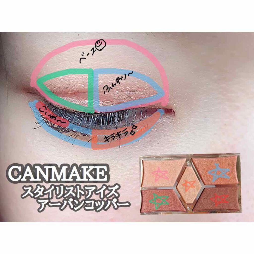 【旧品】パーフェクトスタイリストアイズ/キャンメイク/アイシャドウパレットを使ったクチコミ(2枚目)