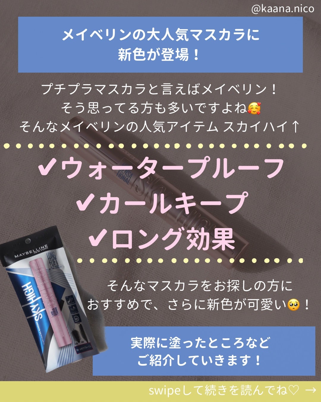 スカイハイ/MAYBELLINE NEW YORK/マスカラを使ったクチコミ(2枚目)