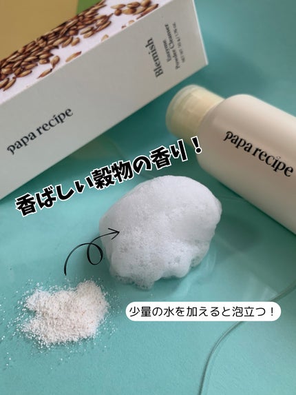 ブレミッシュ 酵素 洗顔パウダー/PAPA RECIPE/洗顔パウダーを使ったクチコミ(4枚目)