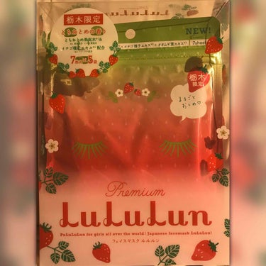 すっっごくひさしぶりに投稿させていただきます!(笑)

ルルルンの栃木限定「とちおとめの香り」を買ってまいりましたー!
ルルルンは化粧水パックということで、毎日使いができ、コスパもよく学生の味方です!!