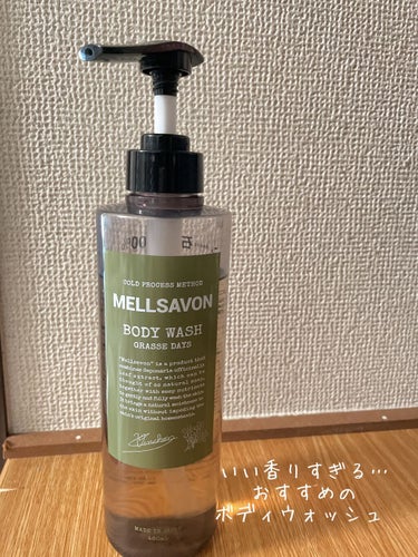 ボディウォッシュ グラースデイズ 460ml/Mellsavon/ボディソープを使ったクチコミ（1枚目）