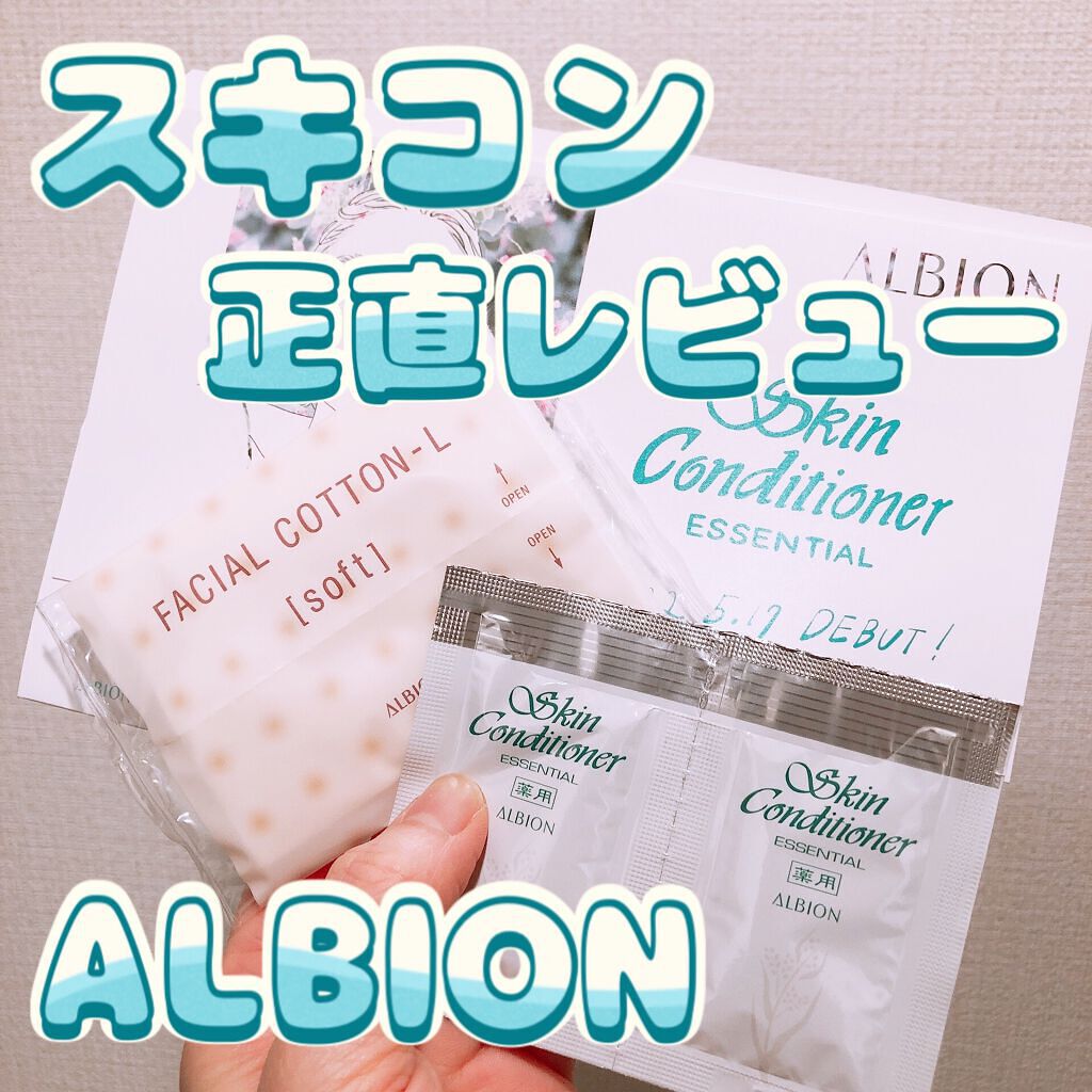  薬用スキンコンディショナーエッセンシャル N/ALBION/化粧水を使ったクチコミ（1枚目）