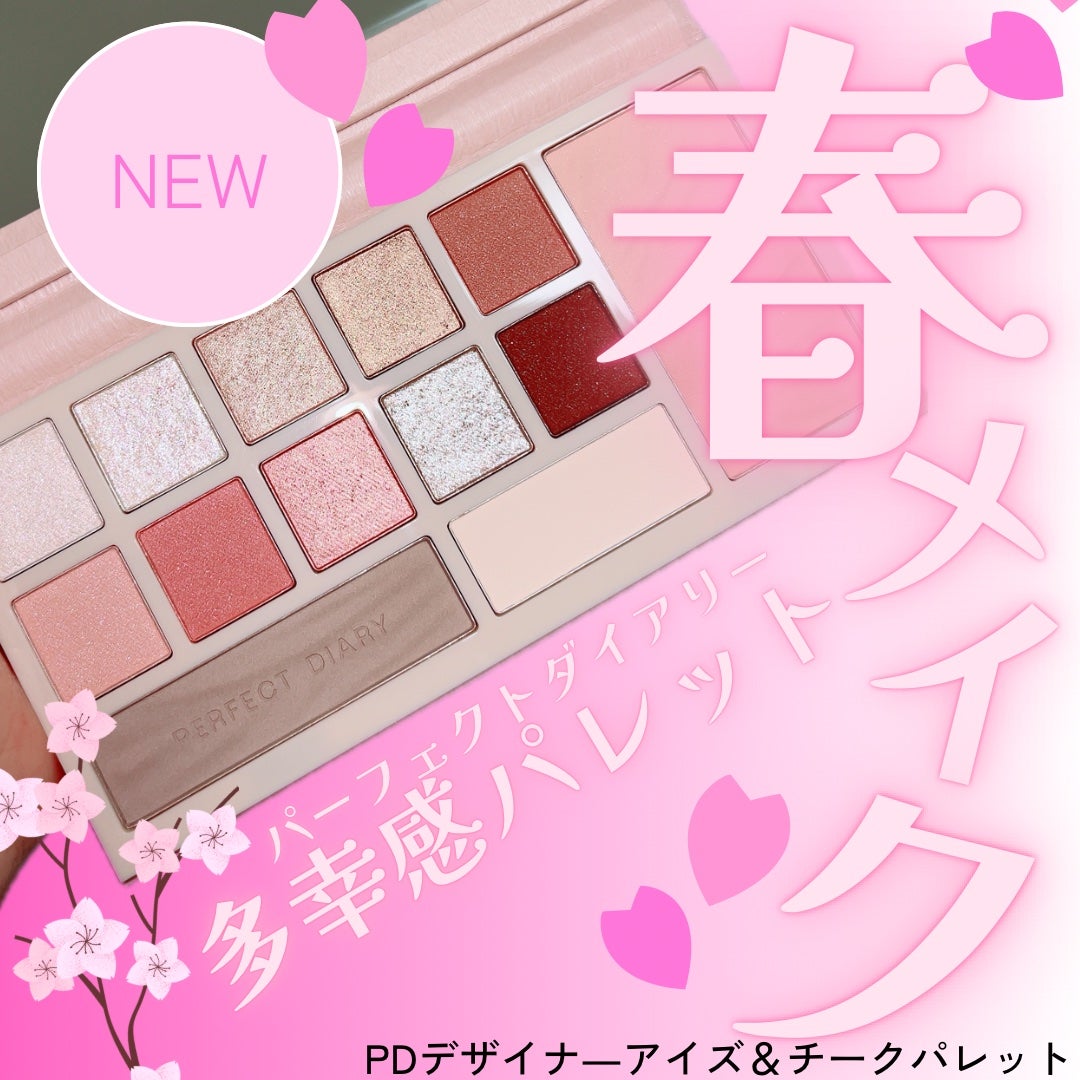 デザイナーアイズ&チークパレット/PERFECT DIARY/アイシャドウパレットを使ったクチコミ(1枚目)