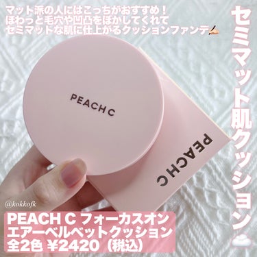 Peach C ピーチグロウ メイクアップベースのクチコミ「\ 奈子ちゃんミューズの艶肌ベースアイテム🍑 /


〻 Peach C
──────────.....」（3枚目）