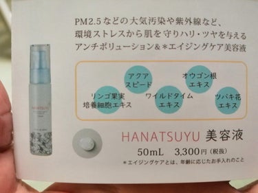 化粧水/HANATSUYU/化粧水を使ったクチコミ（6枚目）