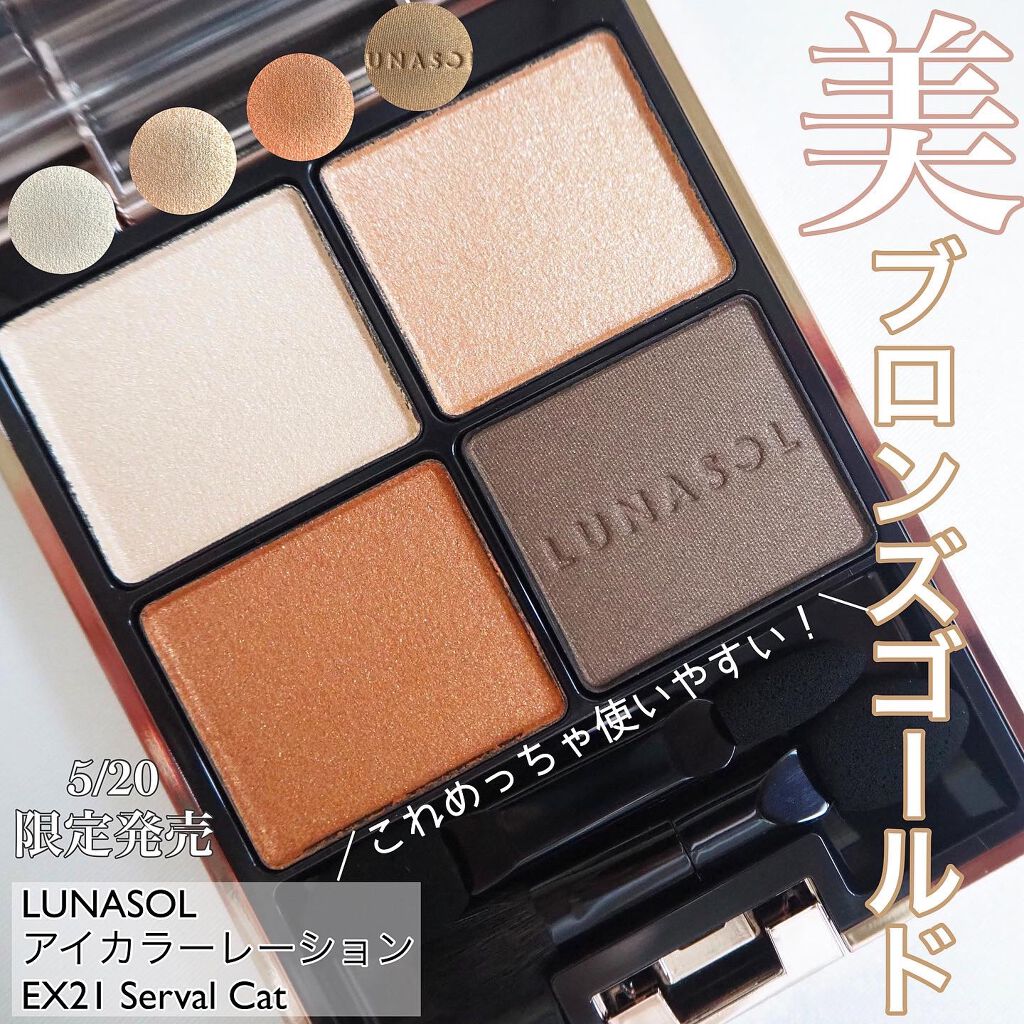 アイカラーレーション/LUNASOL/アイシャドウパレットを使ったクチコミ(1枚目)