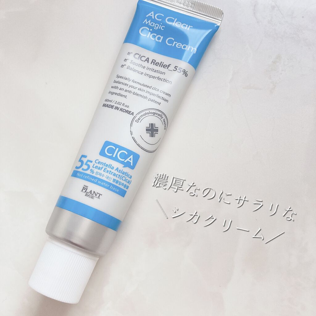 ACクリアマジックシカクリーム/THE PLANT BASE/フェイスクリームを使ったクチコミ(5枚目)