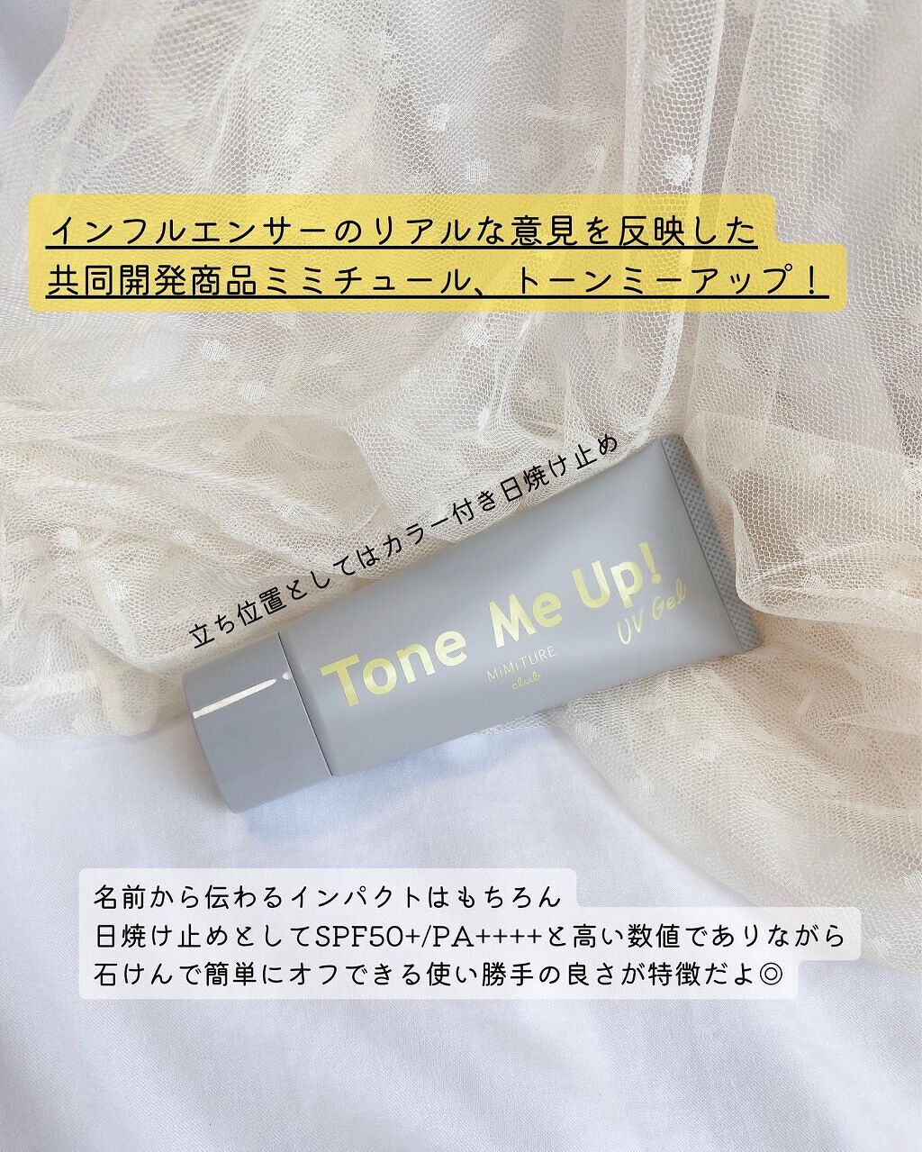 ミミチュール トーンミーアップ UVジェル/クラブ/日焼け止めジェルを使ったクチコミ(2枚目)