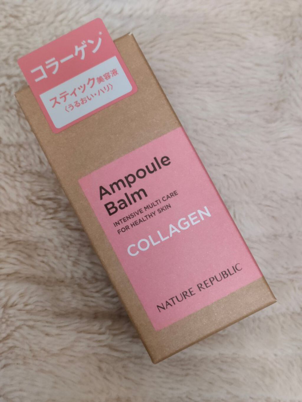 スティック美容液(コラーゲン)/ネイチャーリパブリック/フェイスバームを使ったクチコミ（2枚目）