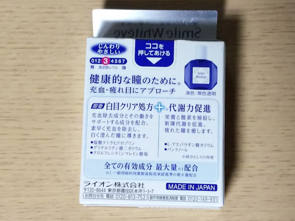 スマイルホワイティエ(医薬品)/ライオン/その他を使ったクチコミ（2枚目）