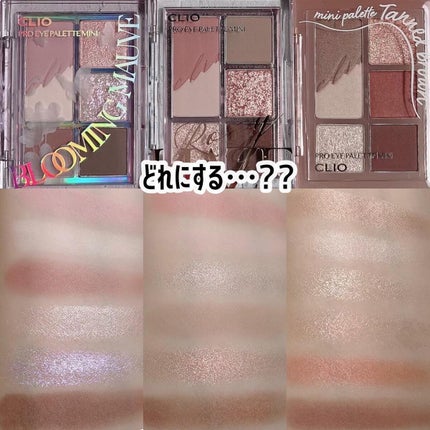 プロ アイパレット ミニ/CLIO/アイシャドウパレットを使ったクチコミ(10枚目)