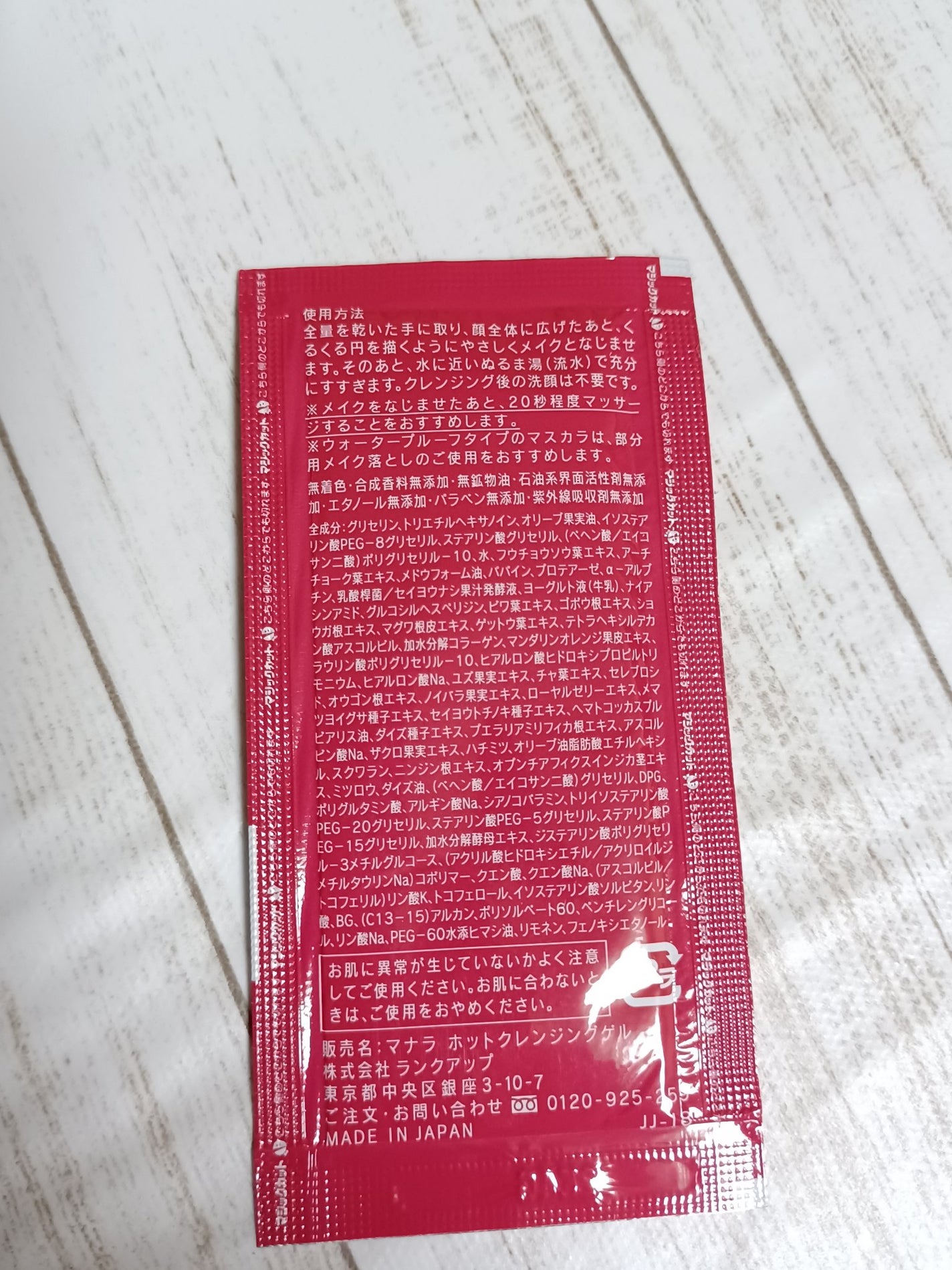 ホットクレンジングゲル マッサージプラス/マナラ/クレンジングジェルを使ったクチコミ(5枚目)