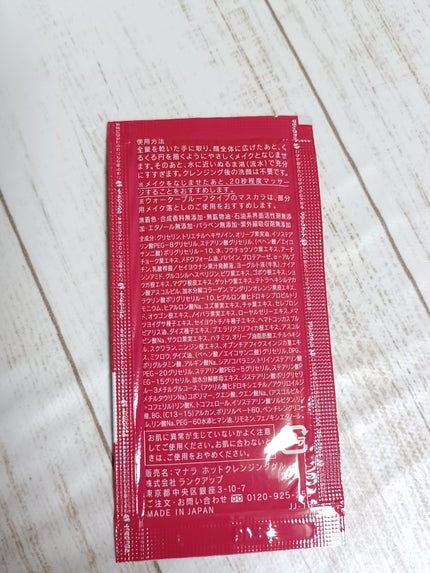 ホットクレンジングゲル マッサージプラス/マナラ/クレンジングジェルを使ったクチコミ(5枚目)