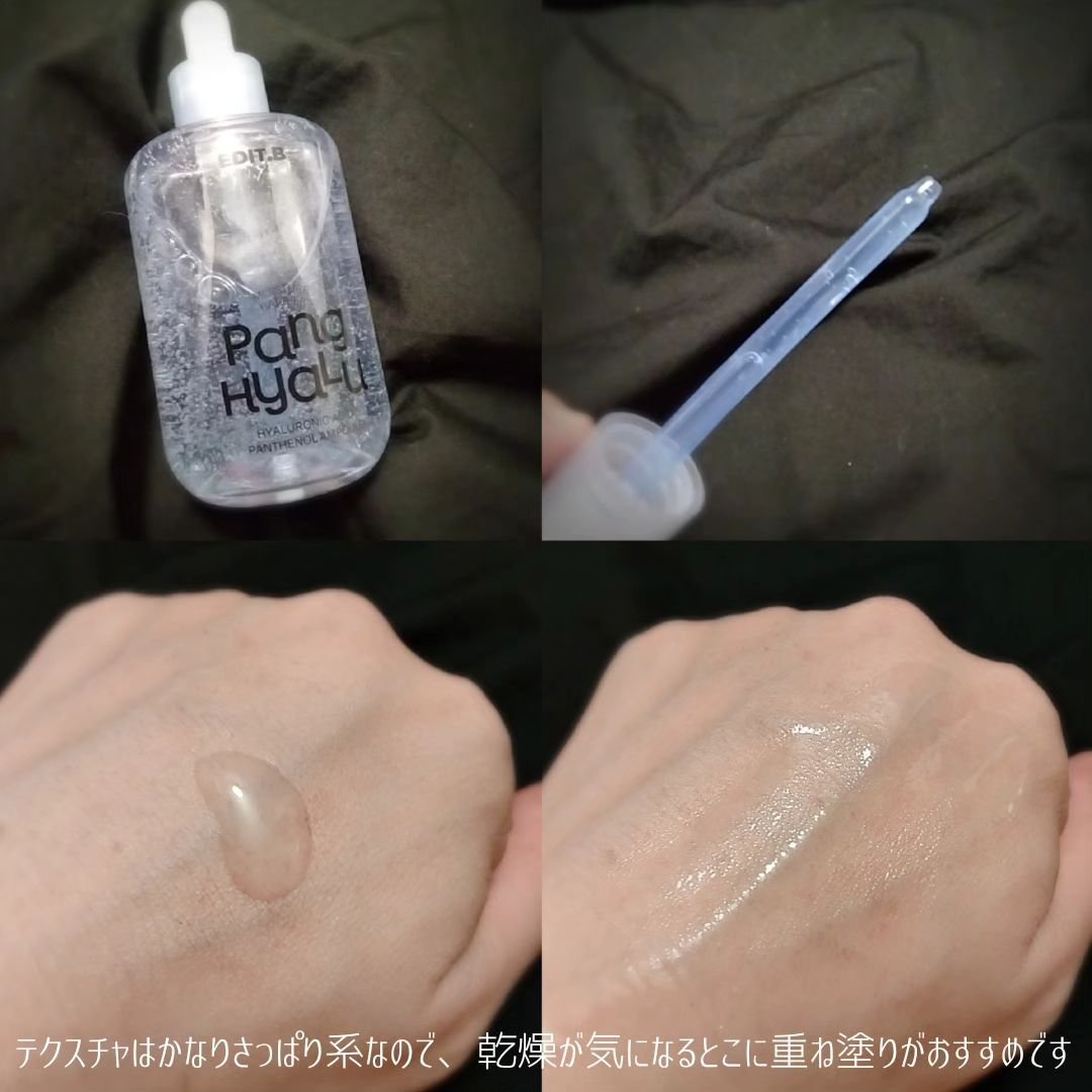 水分バリアPANGヒアルロン酸パンテノールアンプル/EDIT.B/美容液を使ったクチコミ（2枚目）