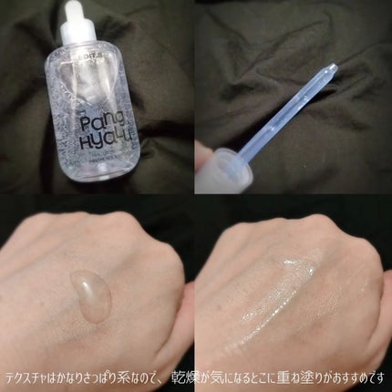 水分バリアPANGヒアルロン酸パンテノールアンプル/EDIT.B/美容液を使ったクチコミ(2枚目)