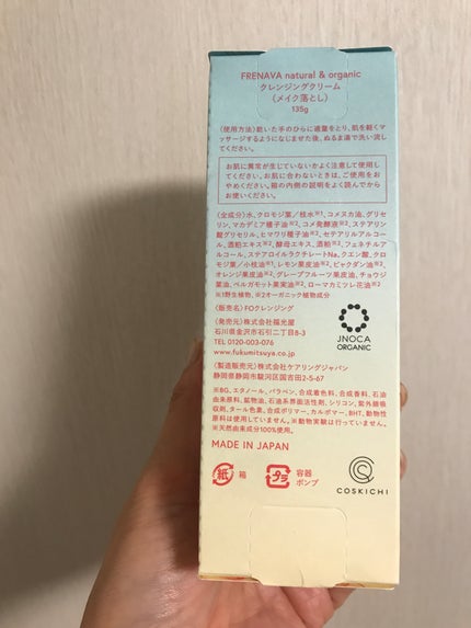 クレンジングクリーム/FRENAVA natural&organic/クレンジングクリームを使ったクチコミ(7枚目)