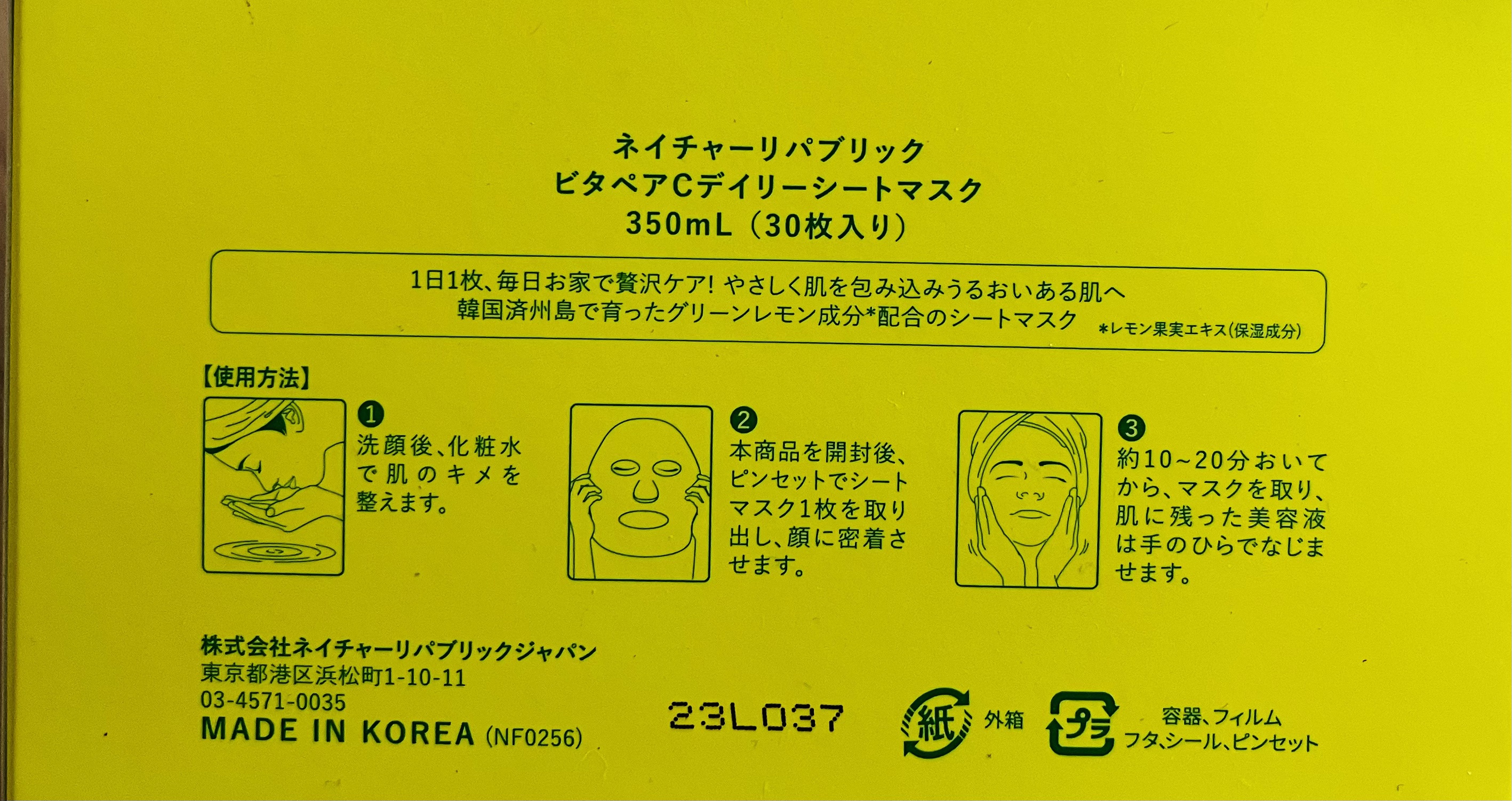 ビタペアCデイリーシートマスク/ネイチャーリパブリック/シートマスク・パックを使ったクチコミ（2枚目）