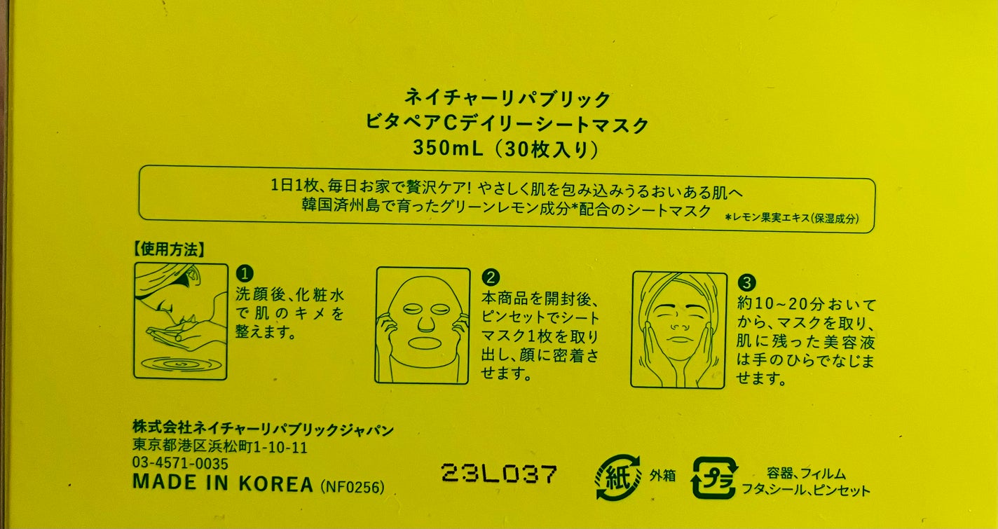 ビタペアCデイリーシートマスク/ネイチャーリパブリック/シートマスク・パックを使ったクチコミ(2枚目)