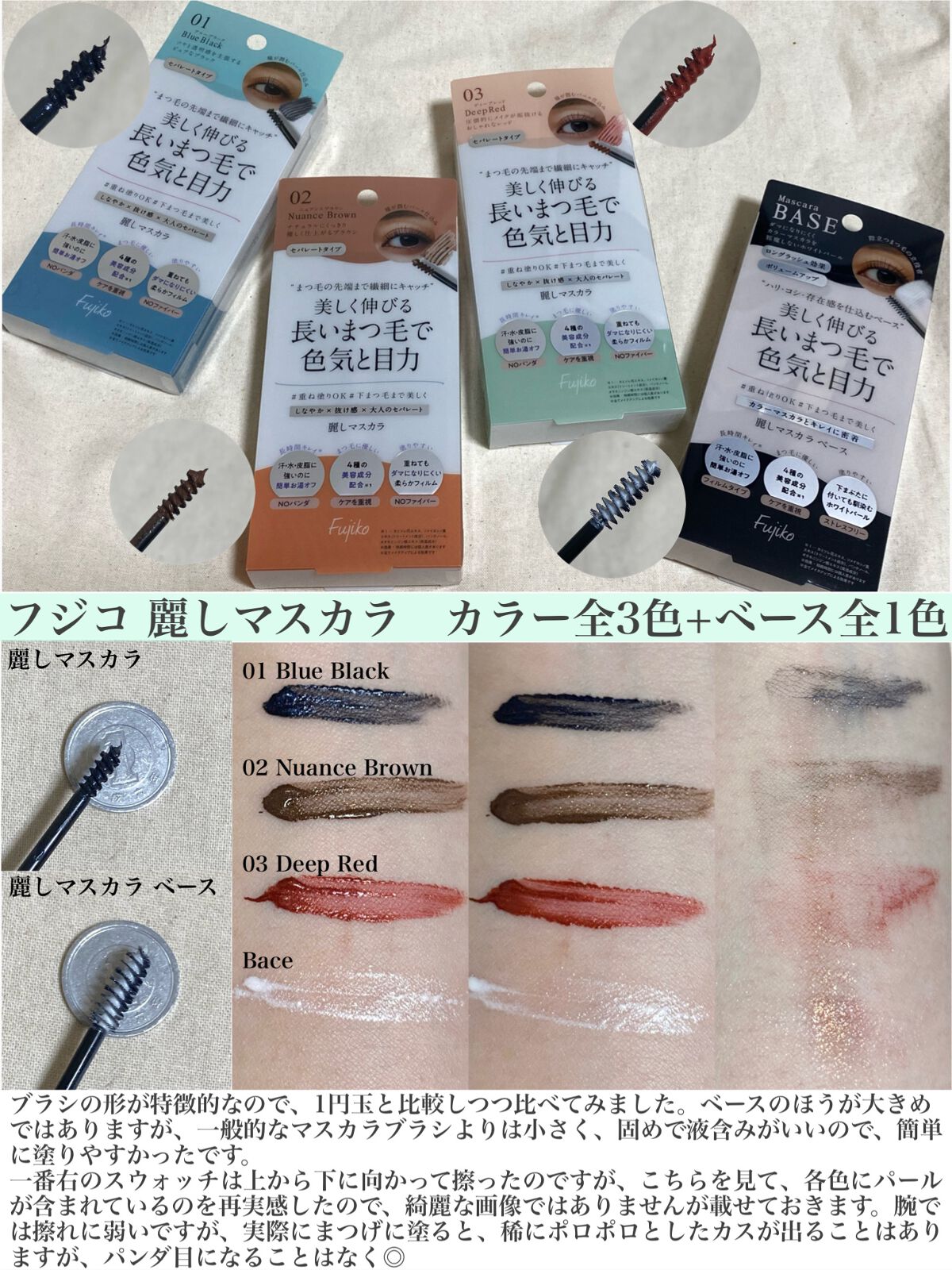 麗しマスカラ /Fujiko/マスカラを使ったクチコミ(1枚目)