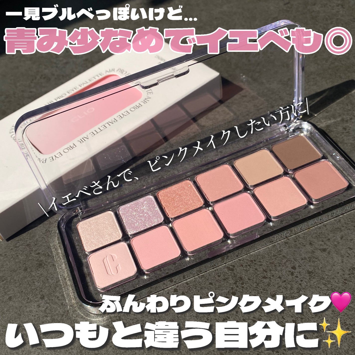 プロ アイ パレット エアー/CLIO/アイシャドウパレットを使ったクチコミ(6枚目)