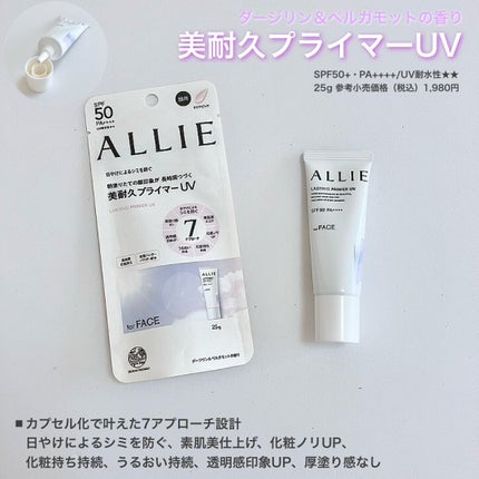 アリィー クロノビューティ ラスティングプライマーUV/アリィー/日焼け止めジェルを使ったクチコミ(4枚目)