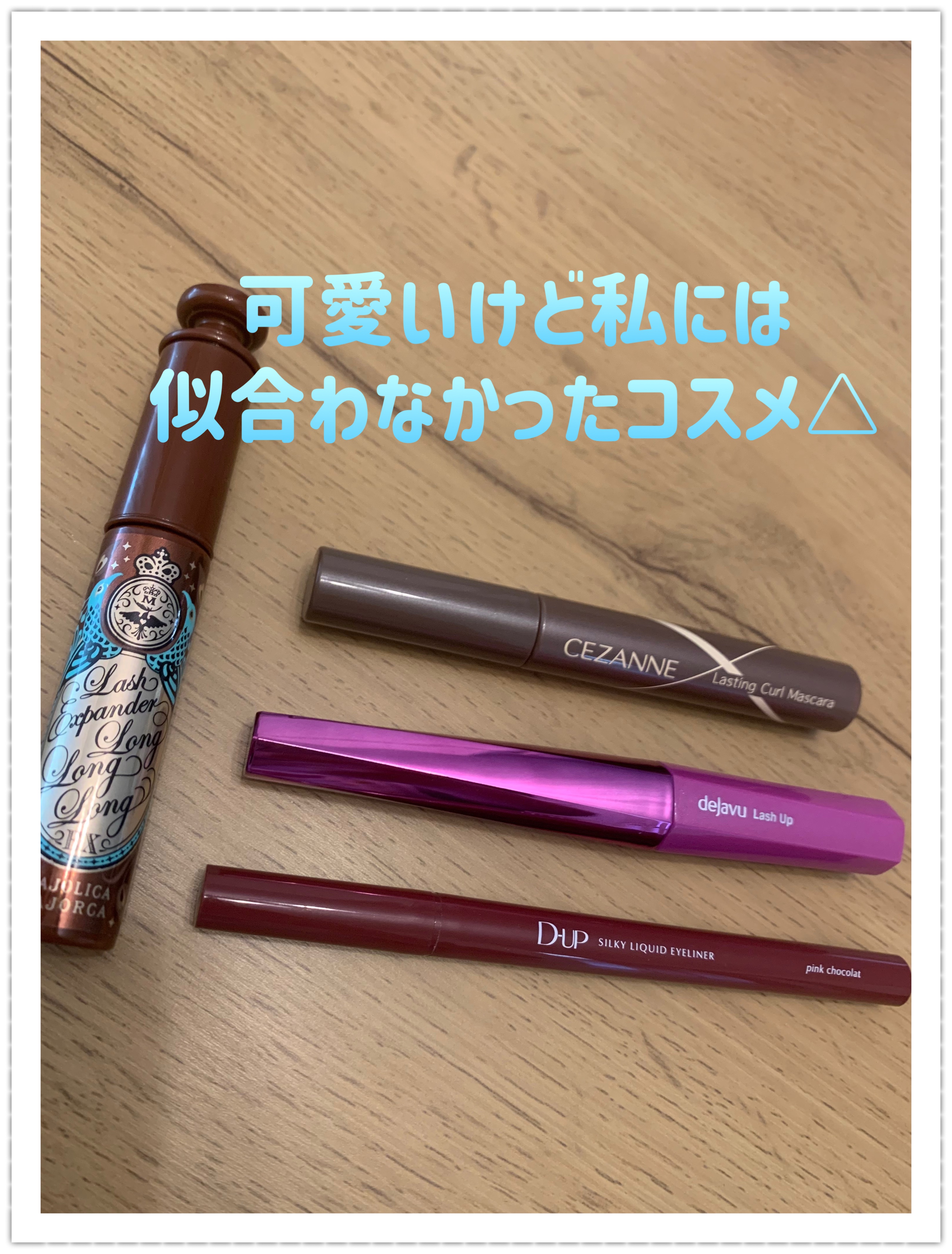 ラッシュエキスパンダー ロングロングロング EX/MAJOLICA MAJORCA/マスカラを使ったクチコミ（1枚目）