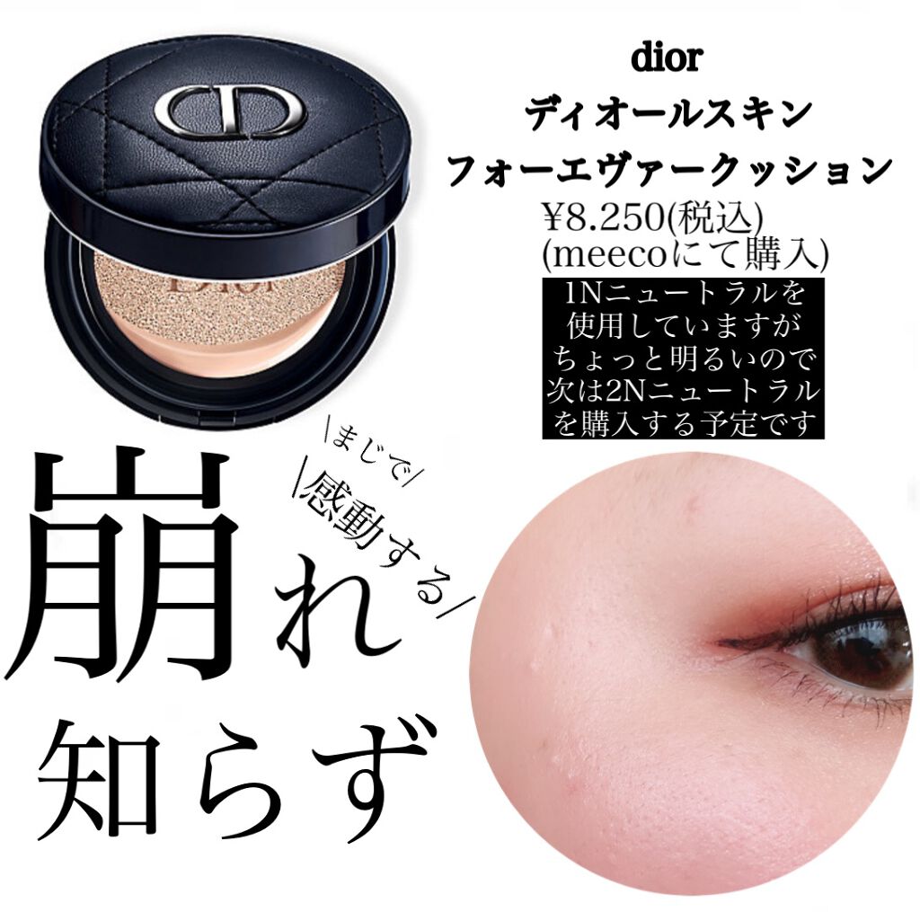 【旧】ディオールスキン フォーエヴァー クッション/Dior/クッションファンデーションを使ったクチコミ(1枚目)