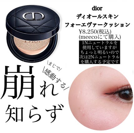 【旧】ディオールスキン フォーエヴァー クッション/Dior/クッションファンデーションを使ったクチコミ(1枚目)