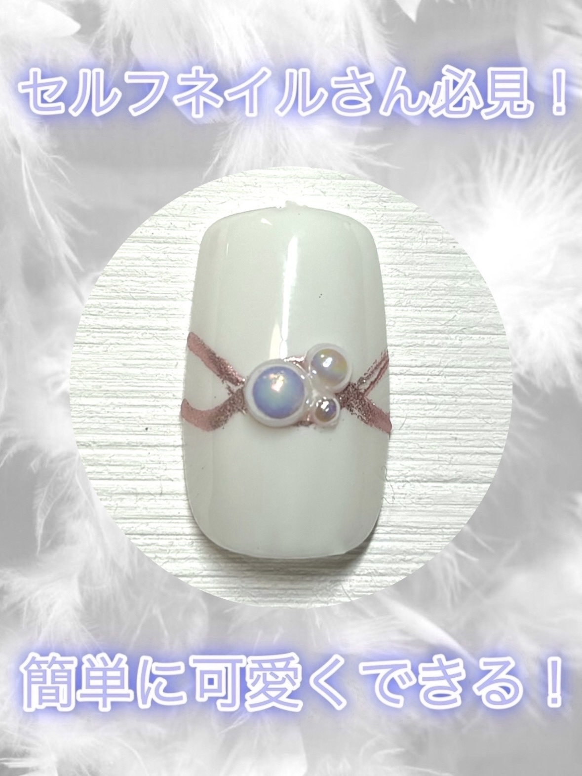 ネイルパーツ/セリア/ネイルチップ・パーツを使ったクチコミ（1枚目）