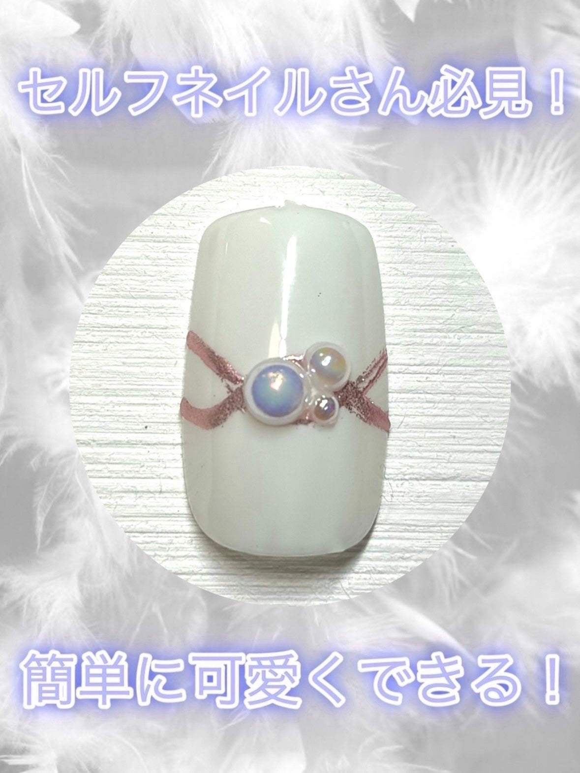 ネイルパーツ/セリア/ネイルチップ・パーツを使ったクチコミ(1枚目)