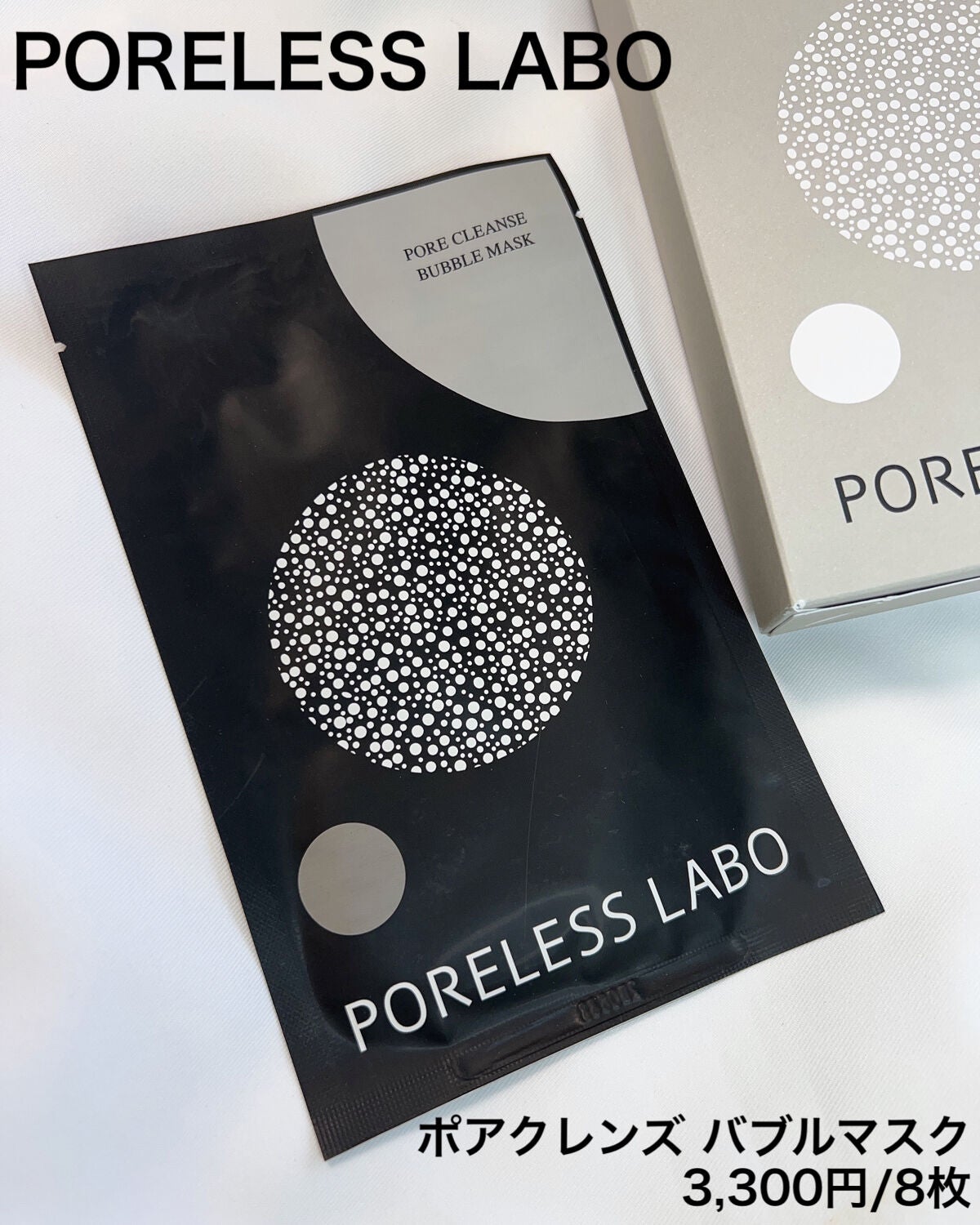 ポアクレンズバブルマスク/ポアレスラボ/シートマスク・パックを使ったクチコミ(9枚目)