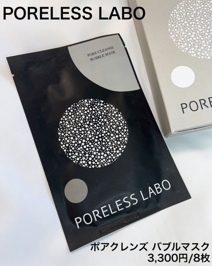 ポアクレンズバブルマスク/ポアレスラボ/シートマスク・パックを使ったクチコミ(9枚目)