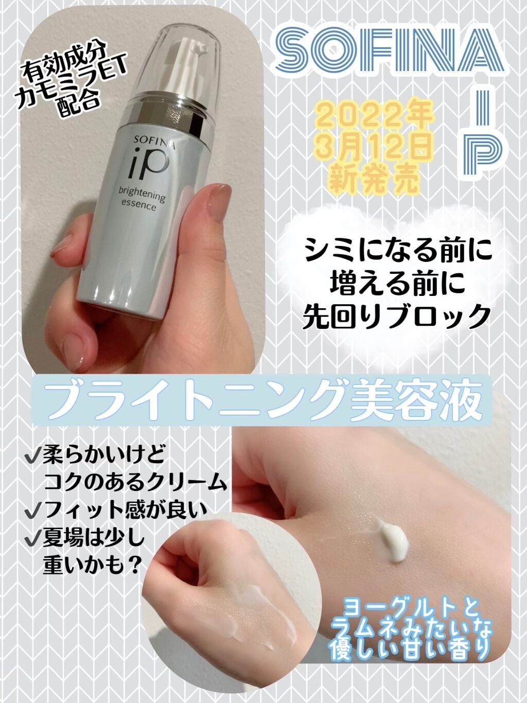 ソフィーナ iP ブライトニング美容液/SOFINA iP/美容液を使ったクチコミ(1枚目)