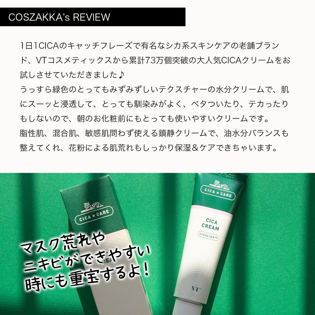 CICA クリーム/VT/フェイスクリームを使ったクチコミ（2枚目）