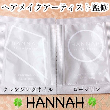 モイスチャークレンジングオイル/HANNAH BY SUPERBLY/オイルクレンジングを使ったクチコミ(1枚目)