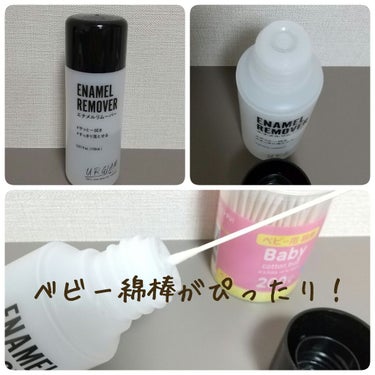 UR GLAM　ENAMEL REMOVER/U R GLAM/除光液を使ったクチコミ（1枚目）