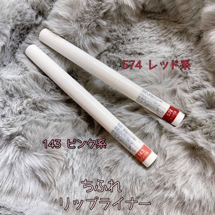 リップ ライナー/ちふれ/リップライナーを使ったクチコミ(2枚目)